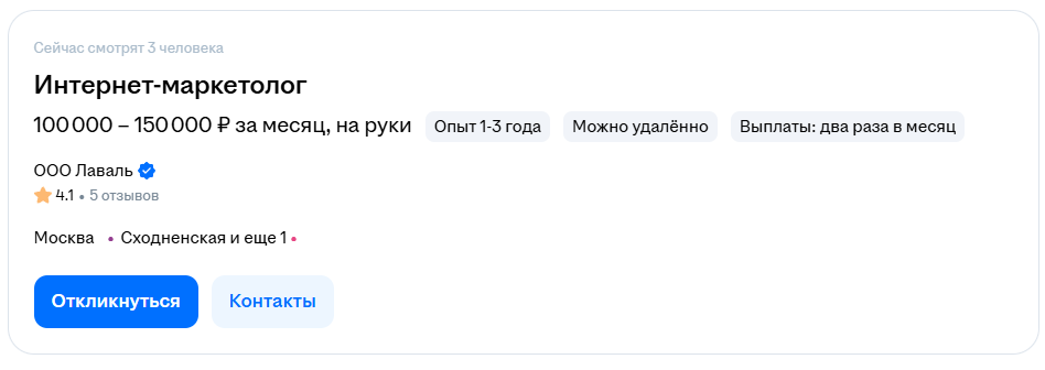 Вакансия Интернет-маркетолог — 100 000–150 000 ₽