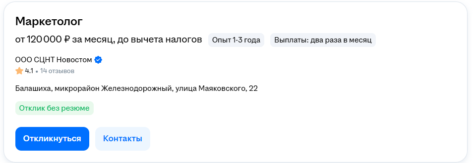 Вакансия Маркетолог — от 120 000 ₽